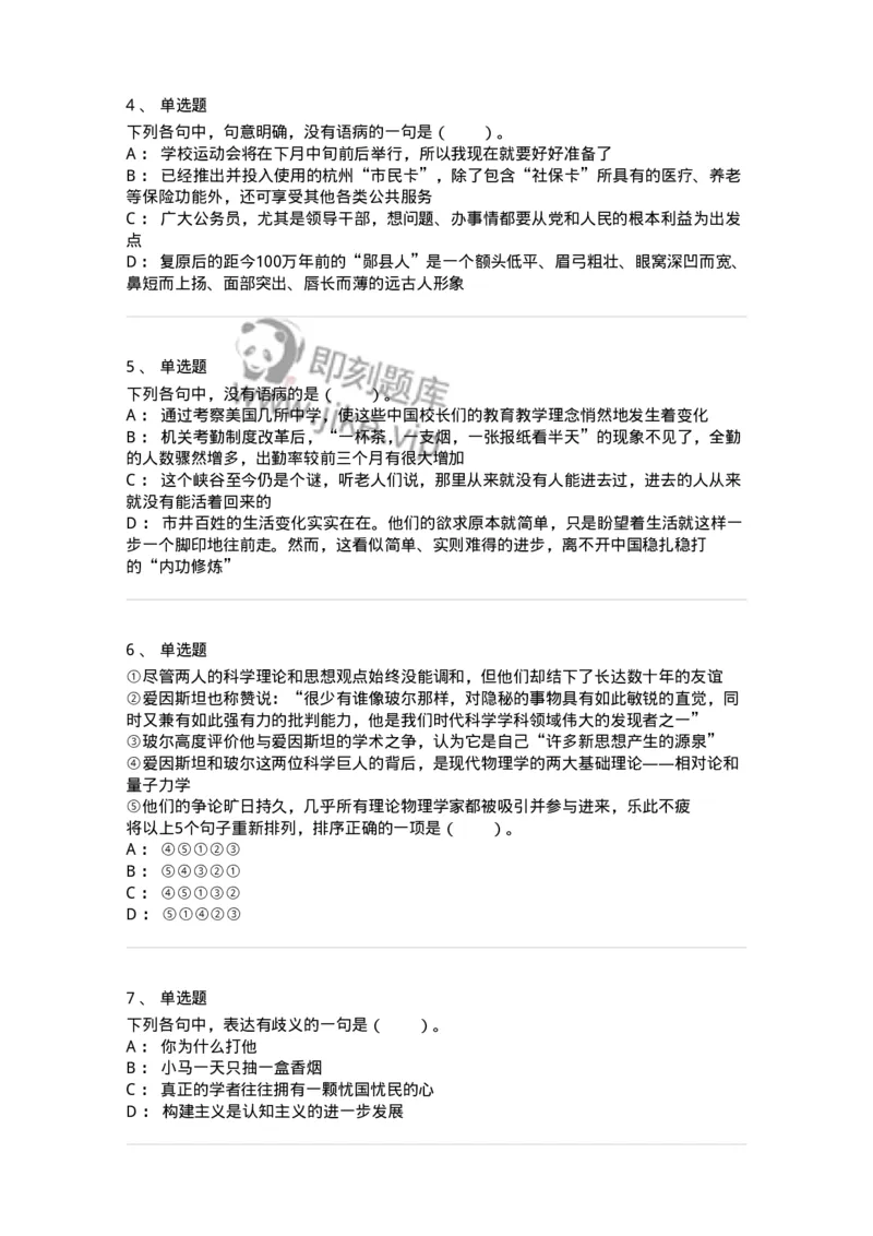 20106-语句表达-173576_军队文职(1)_01.军队文职真题-专业课_（全）版本一（历年真题+章节练习+模拟题）_公共科目(军队文职)_章节练习_纯题目