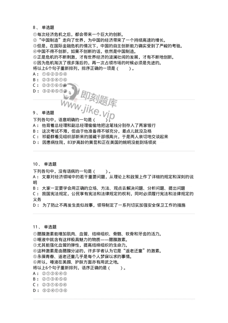 20106-语句表达-173576_军队文职(1)_01.军队文职真题-专业课_（全）版本一（历年真题+章节练习+模拟题）_公共科目(军队文职)_章节练习_纯题目