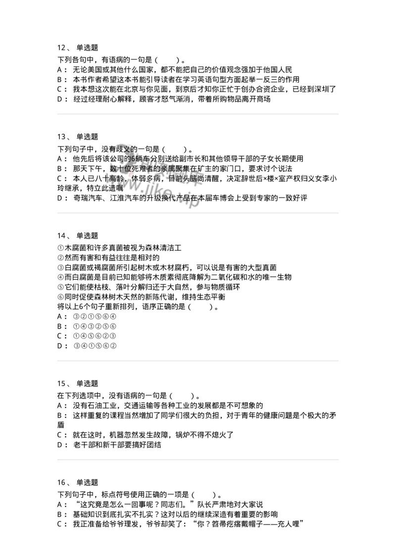 20106-语句表达-173576_军队文职(1)_01.军队文职真题-专业课_（全）版本一（历年真题+章节练习+模拟题）_公共科目(军队文职)_章节练习_纯题目