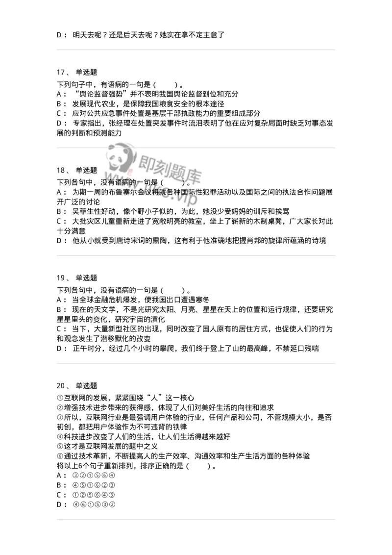 20106-语句表达-173576_军队文职(1)_01.军队文职真题-专业课_（全）版本一（历年真题+章节练习+模拟题）_公共科目(军队文职)_章节练习_纯题目