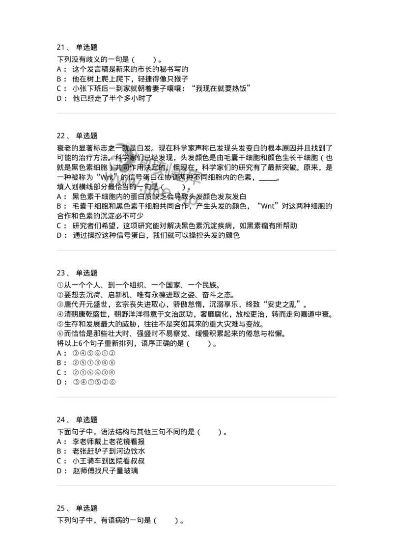 20106-语句表达-173576_军队文职(1)_01.军队文职真题-专业课_（全）版本一（历年真题+章节练习+模拟题）_公共科目(军队文职)_章节练习_纯题目