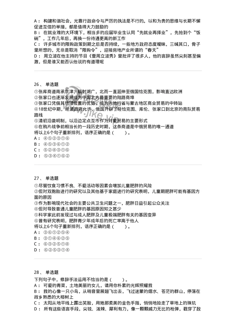 20106-语句表达-173576_军队文职(1)_01.军队文职真题-专业课_（全）版本一（历年真题+章节练习+模拟题）_公共科目(军队文职)_章节练习_纯题目