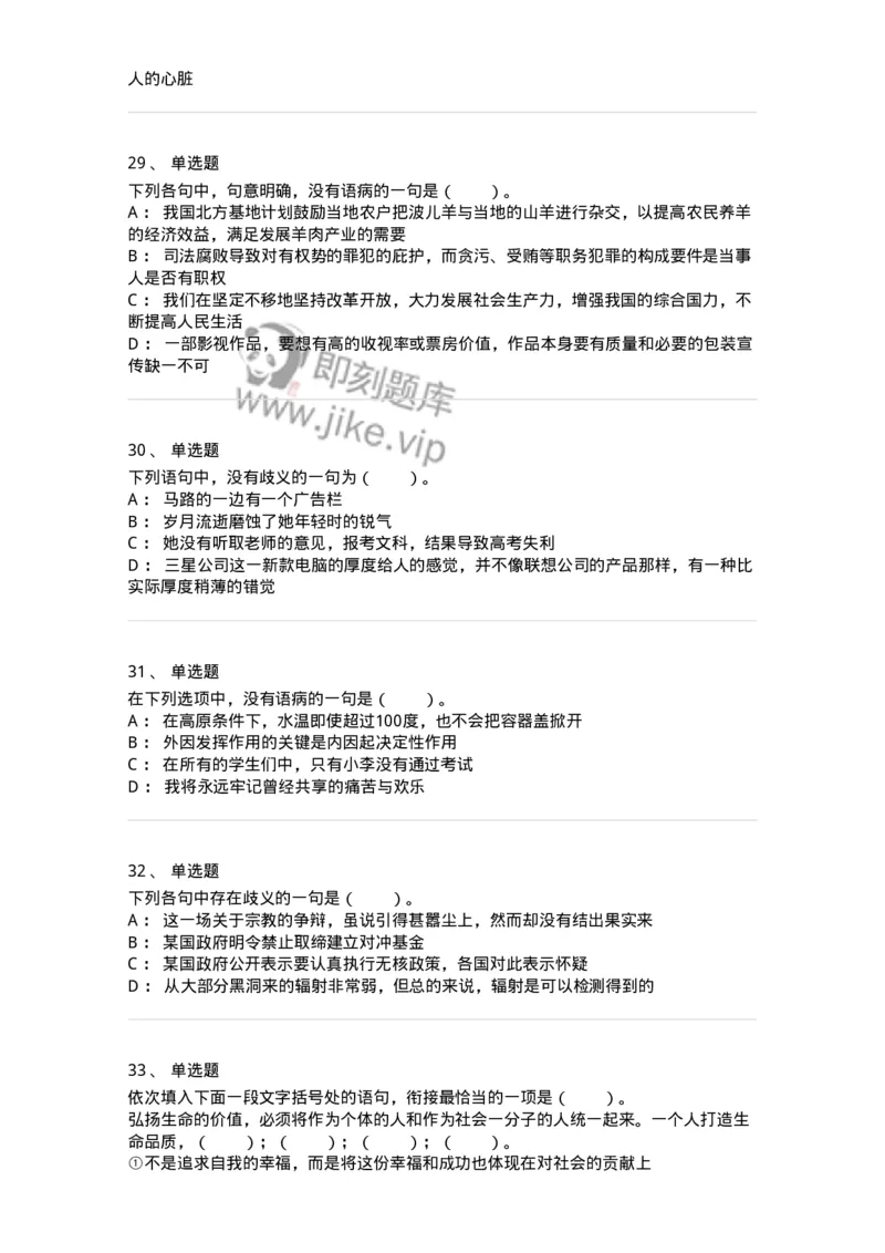 20106-语句表达-173576_军队文职(1)_01.军队文职真题-专业课_（全）版本一（历年真题+章节练习+模拟题）_公共科目(军队文职)_章节练习_纯题目