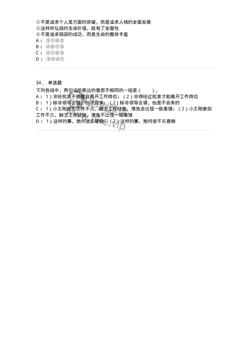 20106-语句表达-173576_军队文职(1)_01.军队文职真题-专业课_（全）版本一（历年真题+章节练习+模拟题）_公共科目(军队文职)_章节练习_纯题目