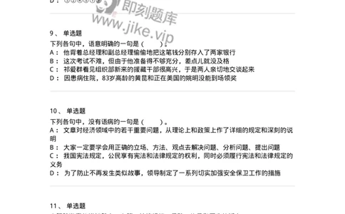 20106-语句表达-173576_军队文职(1)_01.军队文职真题-专业课_（全）版本一（历年真题+章节练习+模拟题）_公共科目(军队文职)_章节练习_纯题目