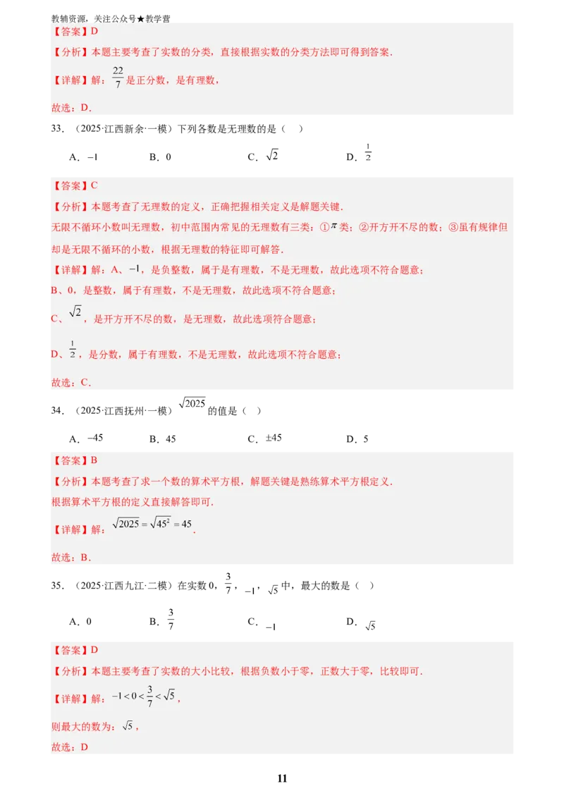 专题01数与式一(有理数、实数，38题)(解析版)_2023-2025《3年中考1年模拟真题分类汇编》数学