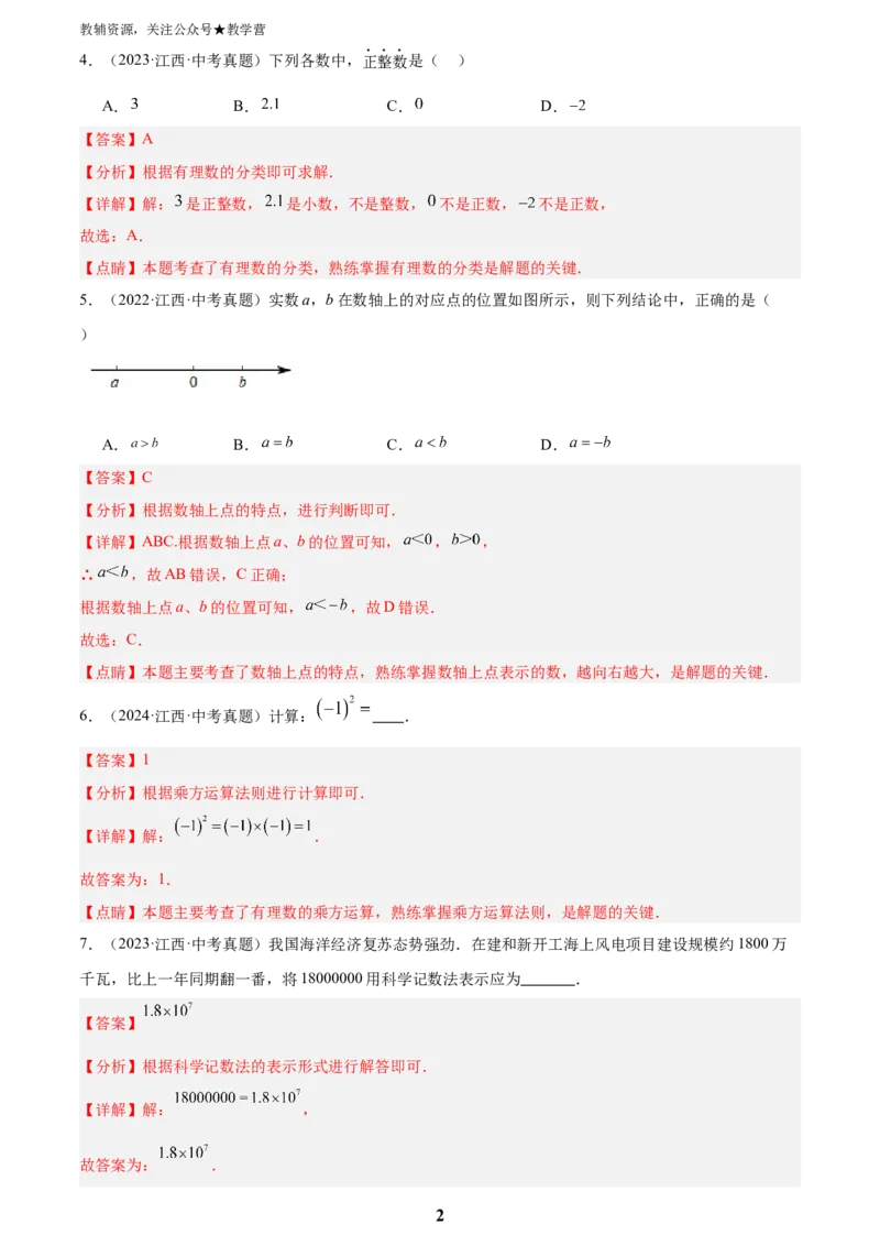 专题01数与式一(有理数、实数，38题)(解析版)_2023-2025《3年中考1年模拟真题分类汇编》数学