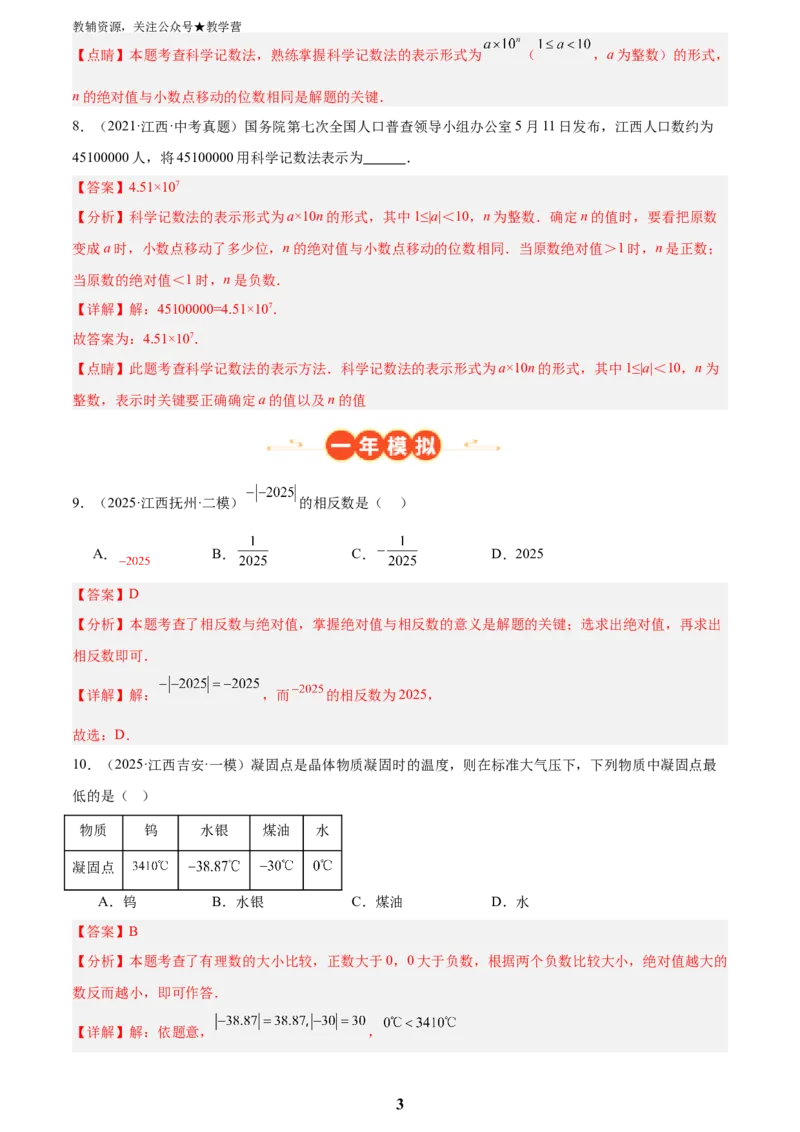 专题01数与式一(有理数、实数，38题)(解析版)_2023-2025《3年中考1年模拟真题分类汇编》数学