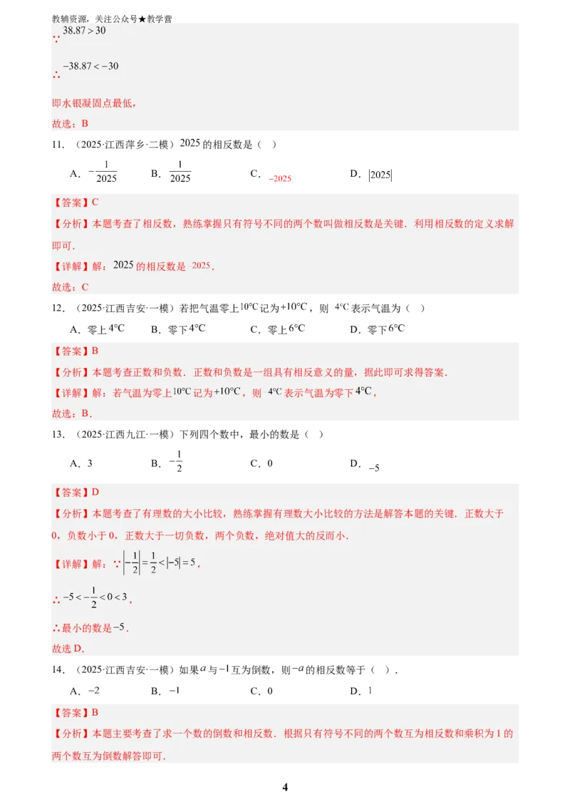 专题01数与式一(有理数、实数，38题)(解析版)_2023-2025《3年中考1年模拟真题分类汇编》数学