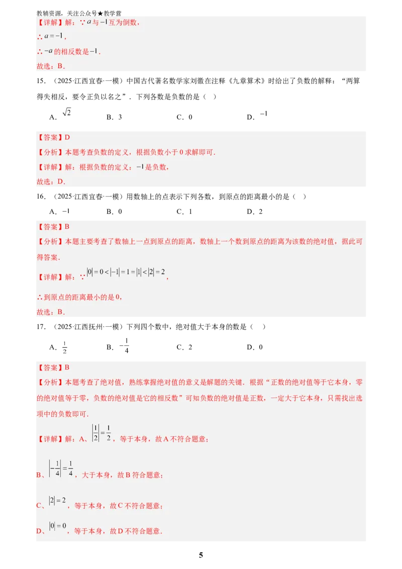 专题01数与式一(有理数、实数，38题)(解析版)_2023-2025《3年中考1年模拟真题分类汇编》数学