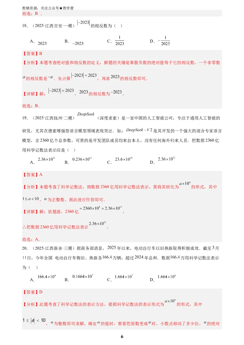 专题01数与式一(有理数、实数，38题)(解析版)_2023-2025《3年中考1年模拟真题分类汇编》数学