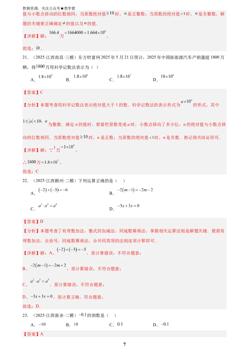 专题01数与式一(有理数、实数，38题)(解析版)_2023-2025《3年中考1年模拟真题分类汇编》数学