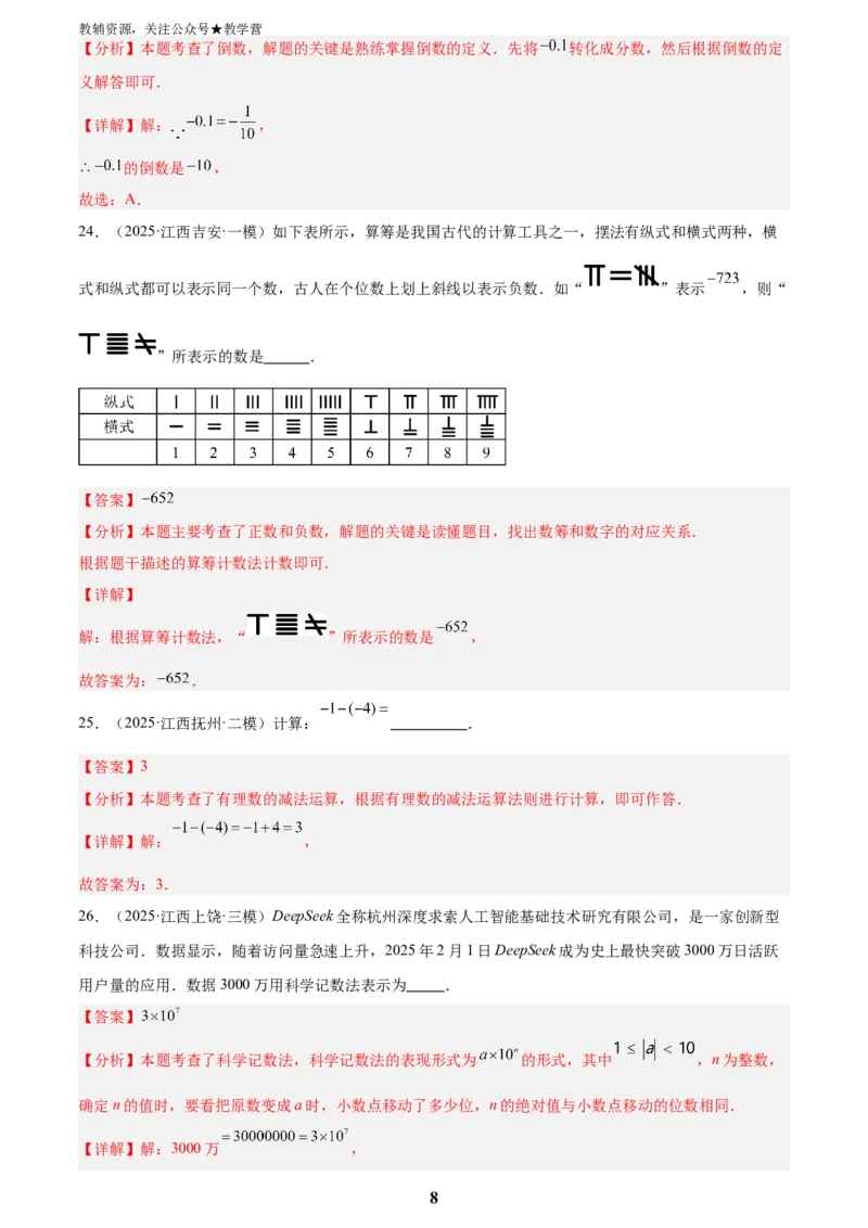 专题01数与式一(有理数、实数，38题)(解析版)_2023-2025《3年中考1年模拟真题分类汇编》数学
