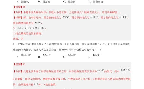 专题01数与式一(有理数、实数，38题)(解析版)_2023-2025《3年中考1年模拟真题分类汇编》数学