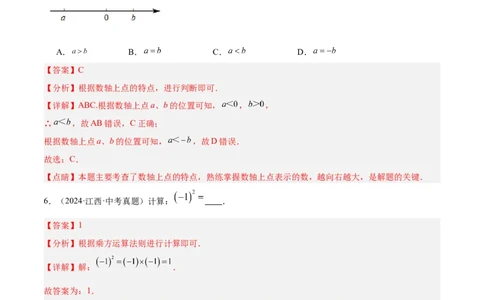 专题01数与式一(有理数、实数，38题)(解析版)_2023-2025《3年中考1年模拟真题分类汇编》数学