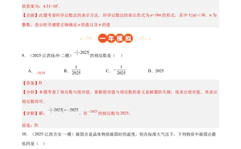 专题01数与式一(有理数、实数，38题)(解析版)_2023-2025《3年中考1年模拟真题分类汇编》数学