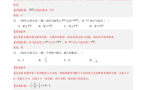 专题01数与式一(有理数、实数，38题)(解析版)_2023-2025《3年中考1年模拟真题分类汇编》数学