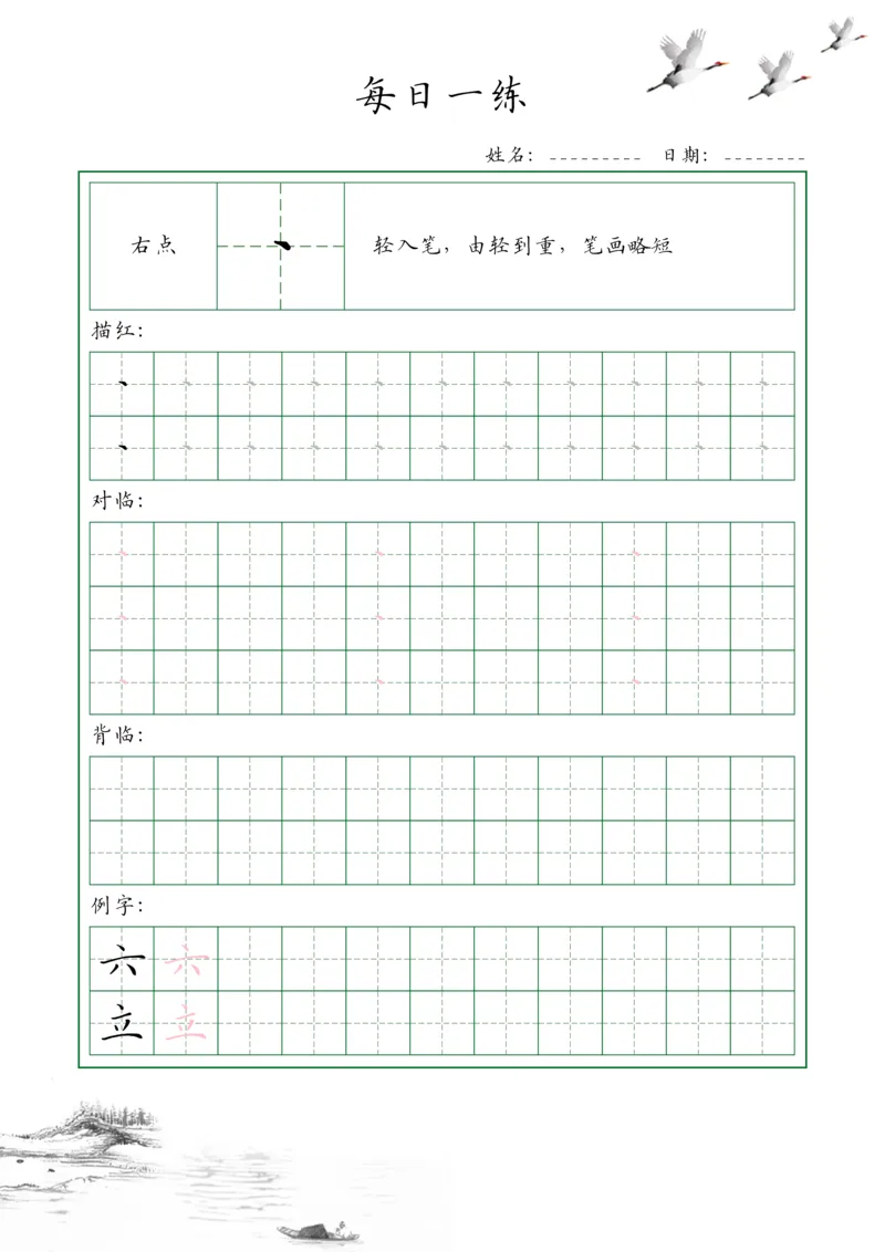 0001-35个基本笔画配套练习--每日一练(1)_幼小衔接语文