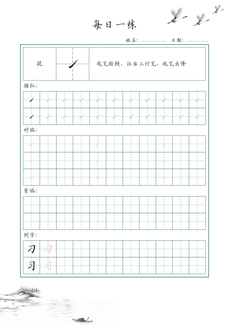 0001-35个基本笔画配套练习--每日一练(1)_幼小衔接语文