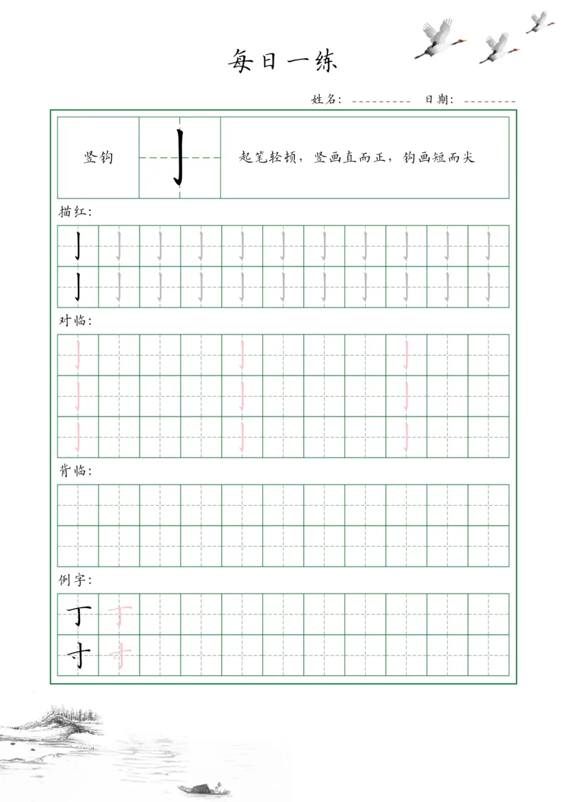 0001-35个基本笔画配套练习--每日一练(1)_幼小衔接语文