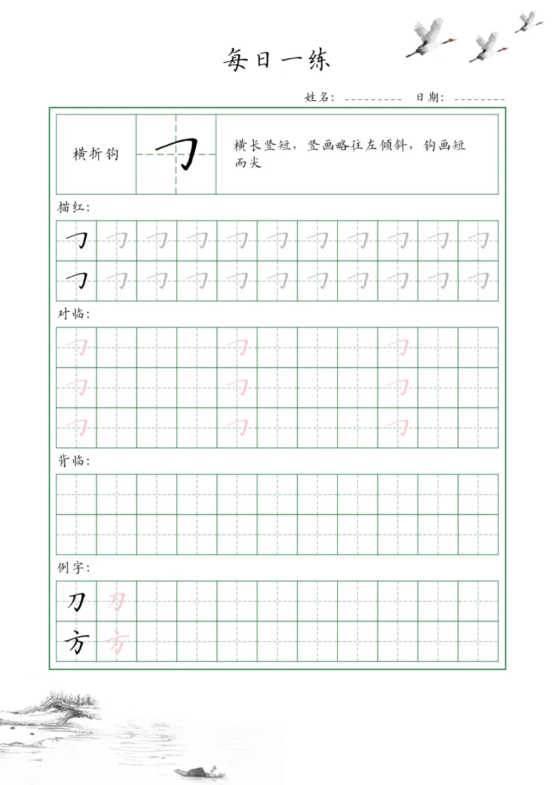 0001-35个基本笔画配套练习--每日一练(1)_幼小衔接语文