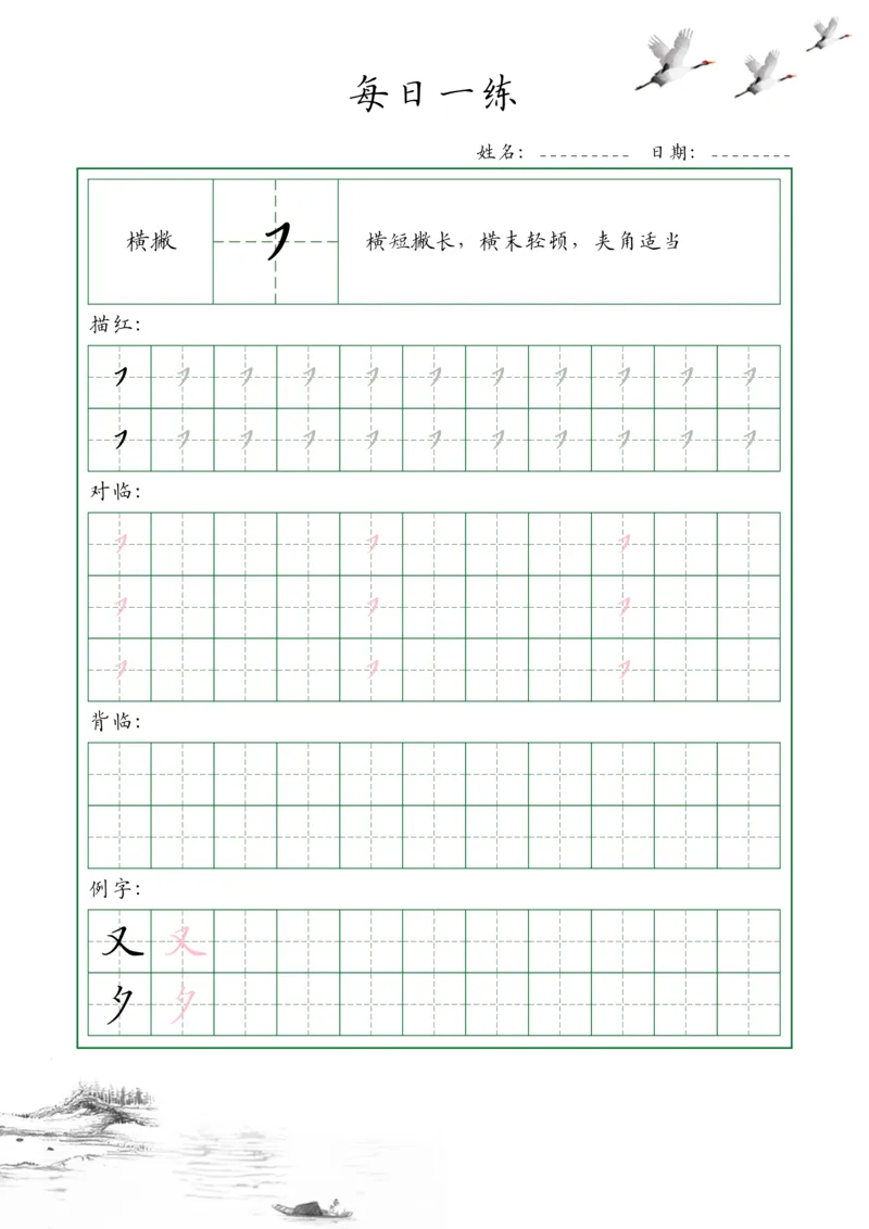 0001-35个基本笔画配套练习--每日一练(1)_幼小衔接语文