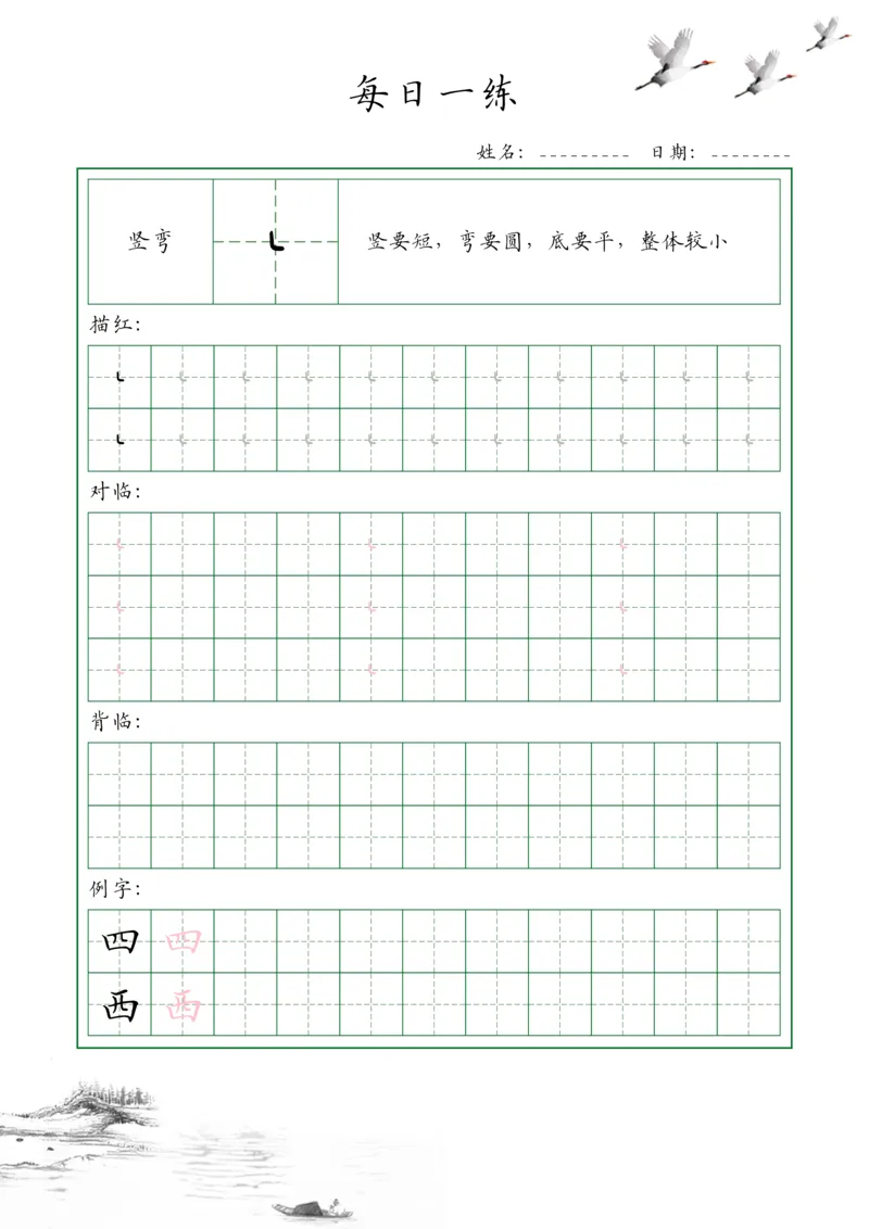 0001-35个基本笔画配套练习--每日一练(1)_幼小衔接语文