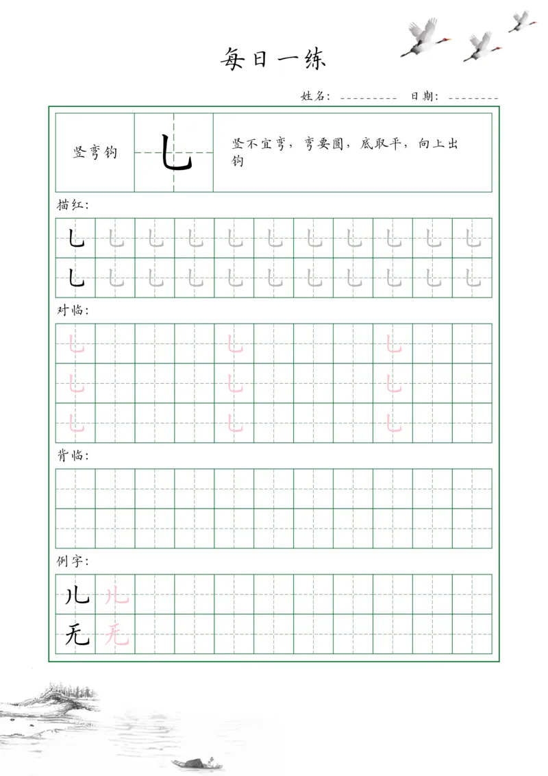 0001-35个基本笔画配套练习--每日一练(1)_幼小衔接语文