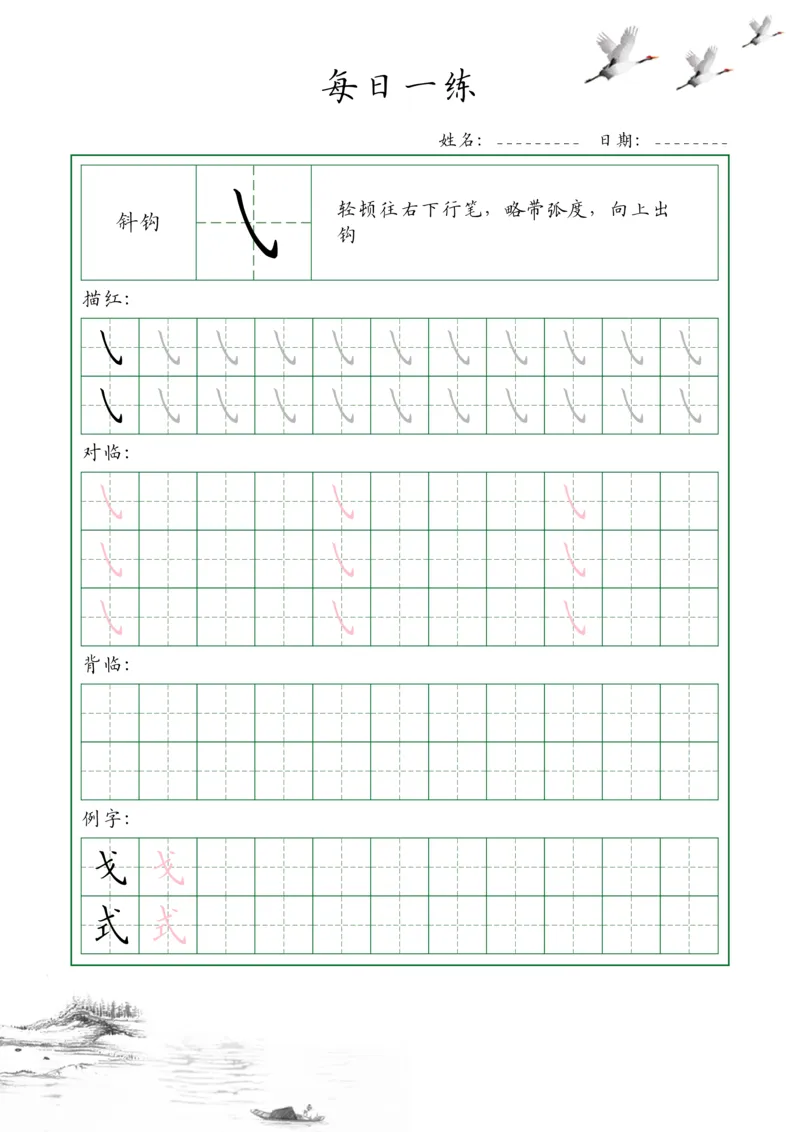 0001-35个基本笔画配套练习--每日一练(1)_幼小衔接语文