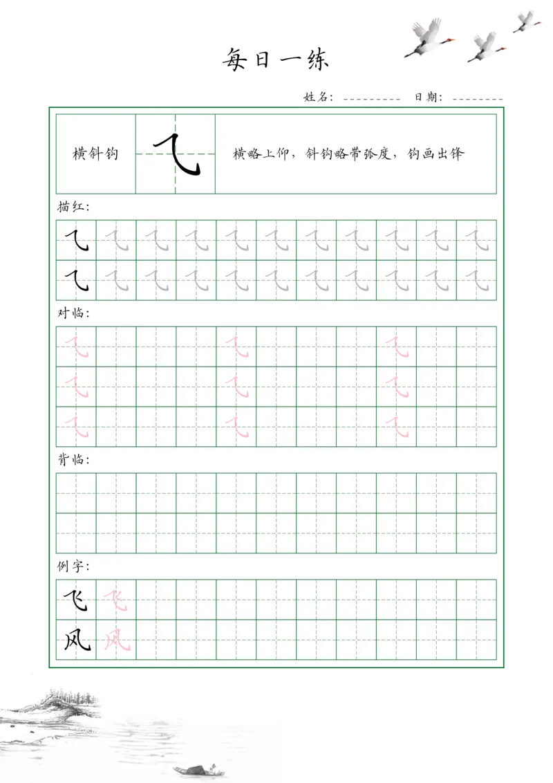 0001-35个基本笔画配套练习--每日一练(1)_幼小衔接语文