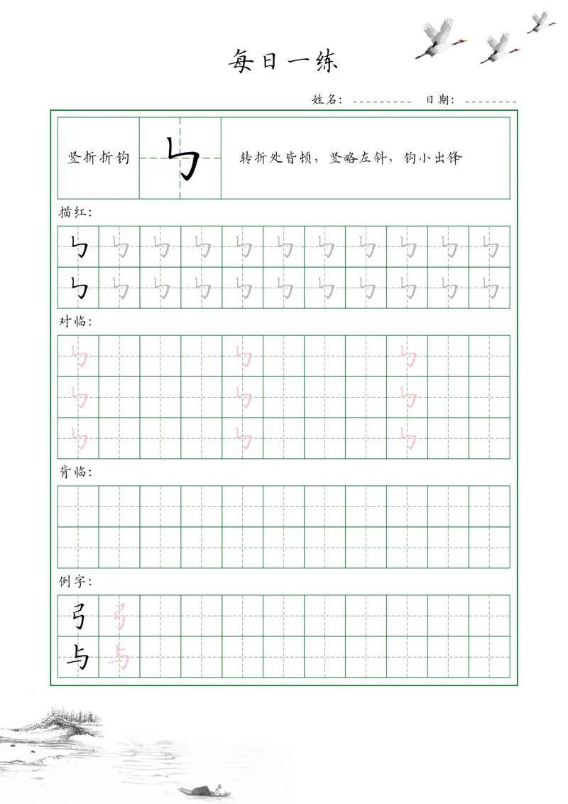 0001-35个基本笔画配套练习--每日一练(1)_幼小衔接语文