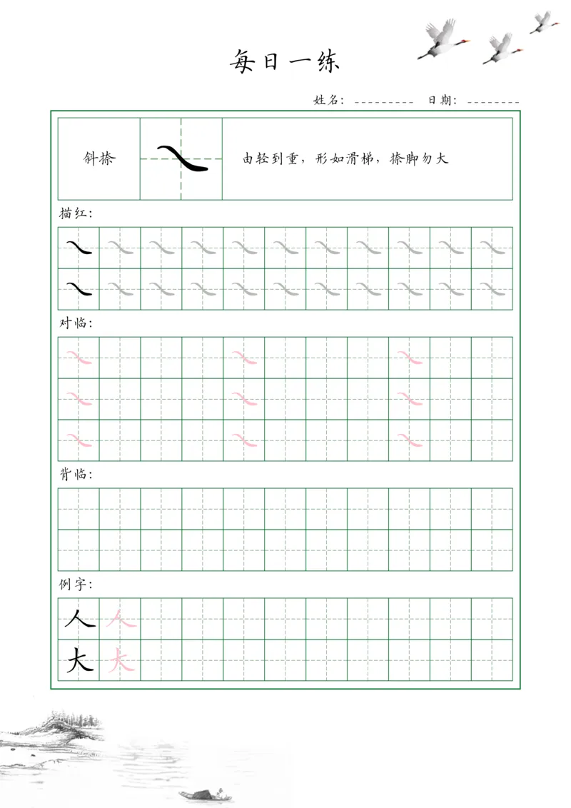 0001-35个基本笔画配套练习--每日一练(1)_幼小衔接语文
