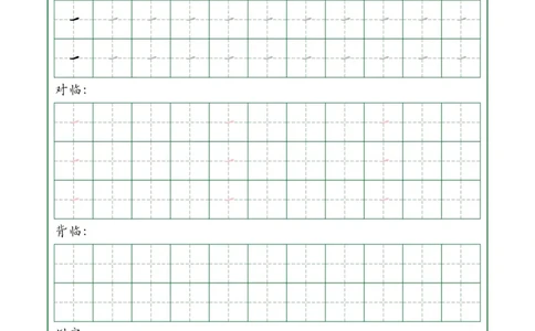 0001-35个基本笔画配套练习--每日一练(1)_幼小衔接语文