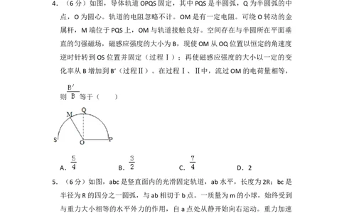 2018年高考物理试卷（新课标Ⅰ）（空白卷）_物理历年高考真题_新&middot;Word版2008-2025&middot;高考物理真题_物理（按省份分类）2008-2025_2008-2025&middot;（湖南）物理高考真题
