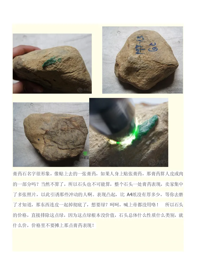 识别假石头_X018-玉石珠宝鉴定教程最新合集_8、玉石翡翠鉴定与投资电子资料_赌石专题