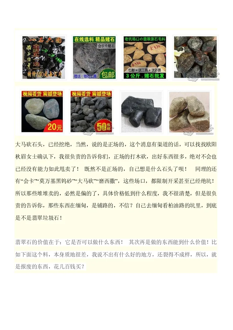 识别假石头_X018-玉石珠宝鉴定教程最新合集_8、玉石翡翠鉴定与投资电子资料_赌石专题