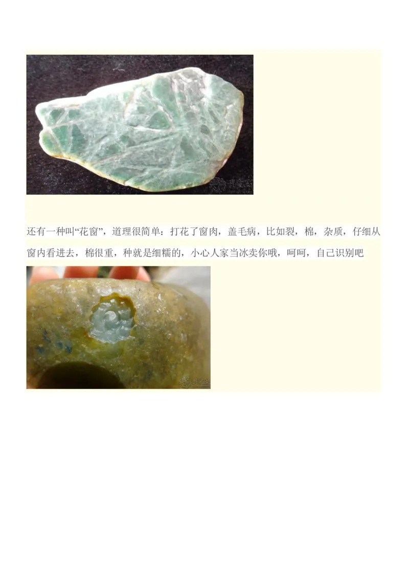 识别假石头_X018-玉石珠宝鉴定教程最新合集_8、玉石翡翠鉴定与投资电子资料_赌石专题