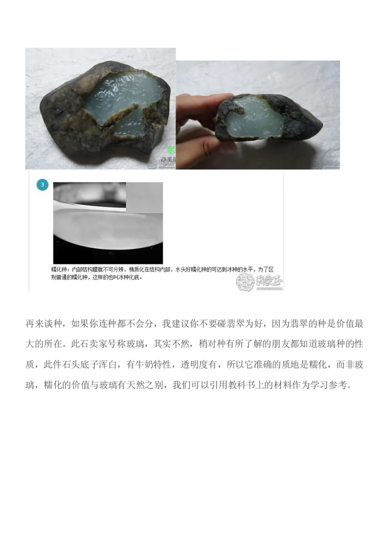 识别假石头_X018-玉石珠宝鉴定教程最新合集_8、玉石翡翠鉴定与投资电子资料_赌石专题