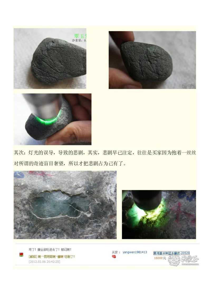 识别假石头_X018-玉石珠宝鉴定教程最新合集_8、玉石翡翠鉴定与投资电子资料_赌石专题