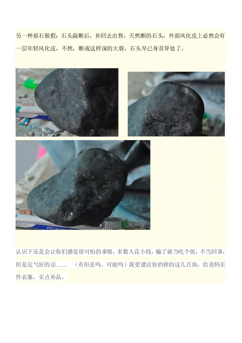 识别假石头_X018-玉石珠宝鉴定教程最新合集_8、玉石翡翠鉴定与投资电子资料_赌石专题