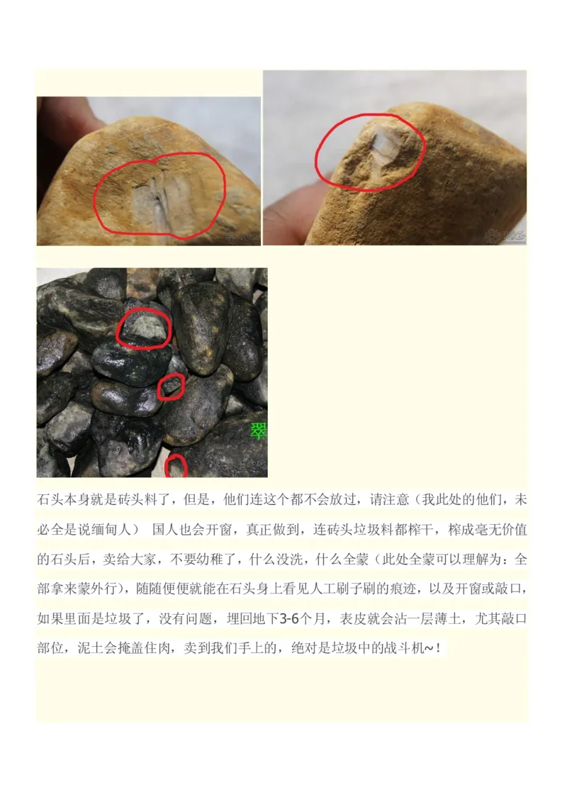 识别假石头_X018-玉石珠宝鉴定教程最新合集_8、玉石翡翠鉴定与投资电子资料_赌石专题