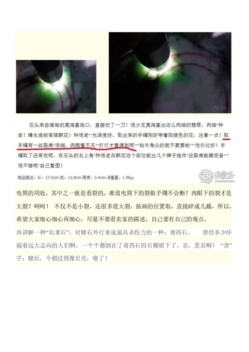 识别假石头_X018-玉石珠宝鉴定教程最新合集_8、玉石翡翠鉴定与投资电子资料_赌石专题