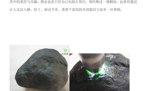 识别假石头_X018-玉石珠宝鉴定教程最新合集_8、玉石翡翠鉴定与投资电子资料_赌石专题