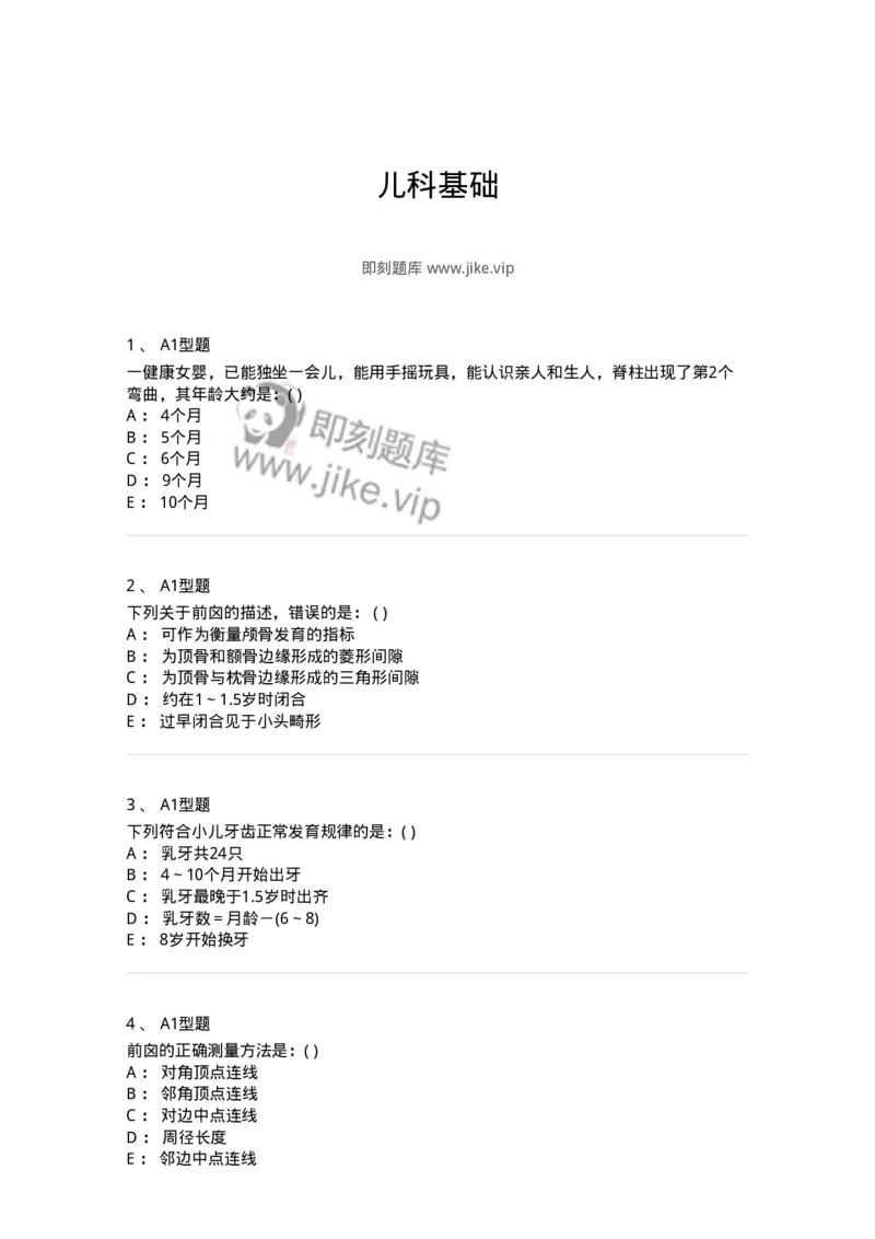 110401-儿科基础-174820_军队文职(1)_01.军队文职真题-专业课_（全）版本一（历年真题+章节练习+模拟题）_临床医学(军队文职)_章节练习_纯题目