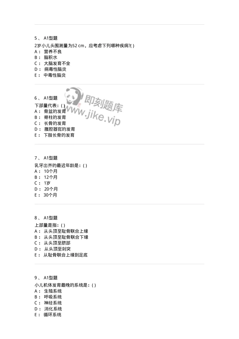 110401-儿科基础-174820_军队文职(1)_01.军队文职真题-专业课_（全）版本一（历年真题+章节练习+模拟题）_临床医学(军队文职)_章节练习_纯题目