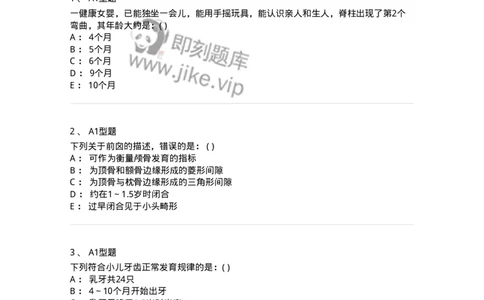 110401-儿科基础-174820_军队文职(1)_01.军队文职真题-专业课_（全）版本一（历年真题+章节练习+模拟题）_临床医学(军队文职)_章节练习_纯题目