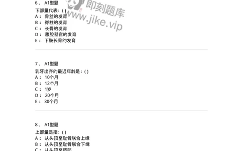 110401-儿科基础-174820_军队文职(1)_01.军队文职真题-专业课_（全）版本一（历年真题+章节练习+模拟题）_临床医学(军队文职)_章节练习_纯题目