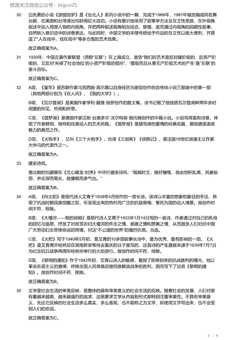 2023年军队文职统一考试《专业科目》文学类&mdash;汉语言文学试题（精选网友回忆版）（解析）_军队文职(1)_01.军队文职真题-专业课_版本二_汉语言文学（2018-2023）