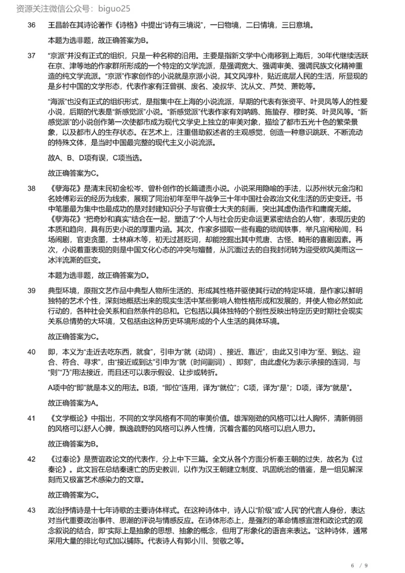 2023年军队文职统一考试《专业科目》文学类&mdash;汉语言文学试题（精选网友回忆版）（解析）_军队文职(1)_01.军队文职真题-专业课_版本二_汉语言文学（2018-2023）