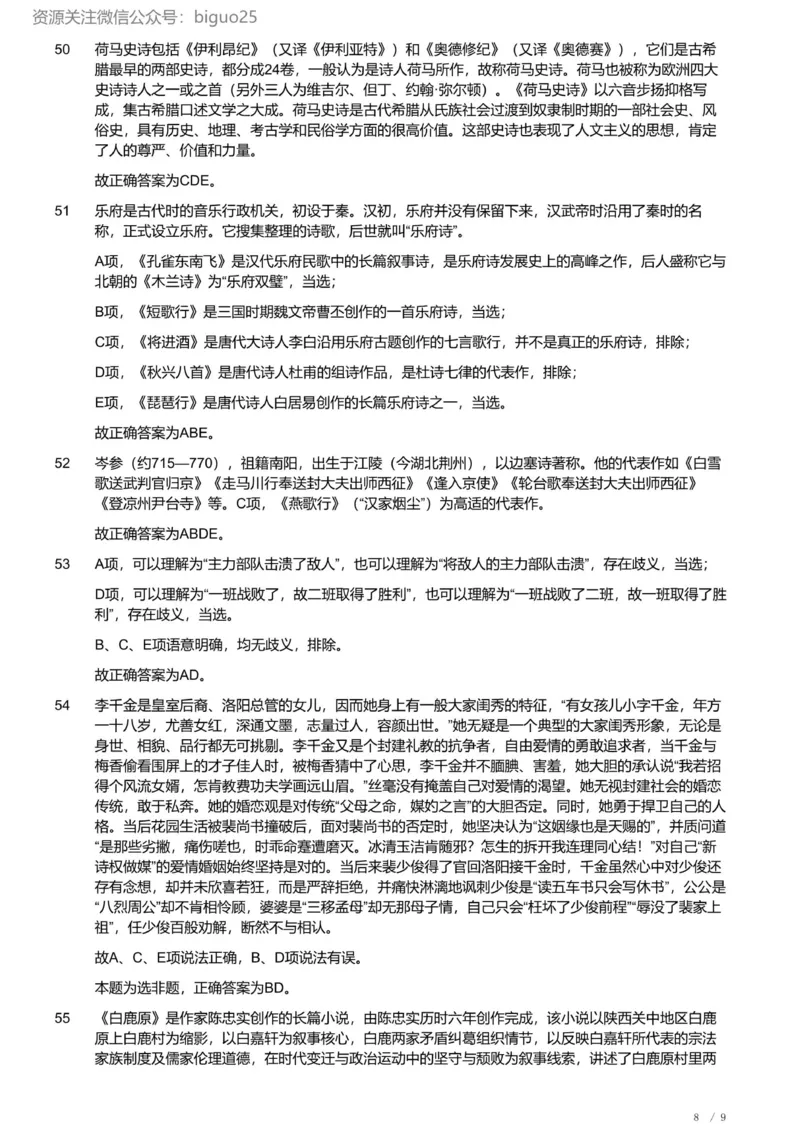 2023年军队文职统一考试《专业科目》文学类&mdash;汉语言文学试题（精选网友回忆版）（解析）_军队文职(1)_01.军队文职真题-专业课_版本二_汉语言文学（2018-2023）